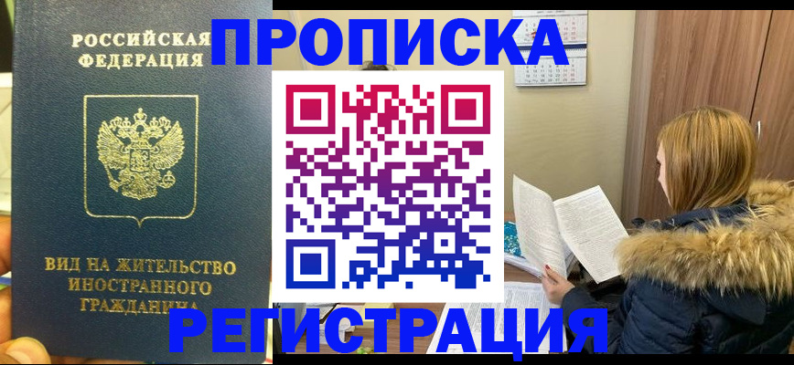 временная регистрация для школы в Сатке