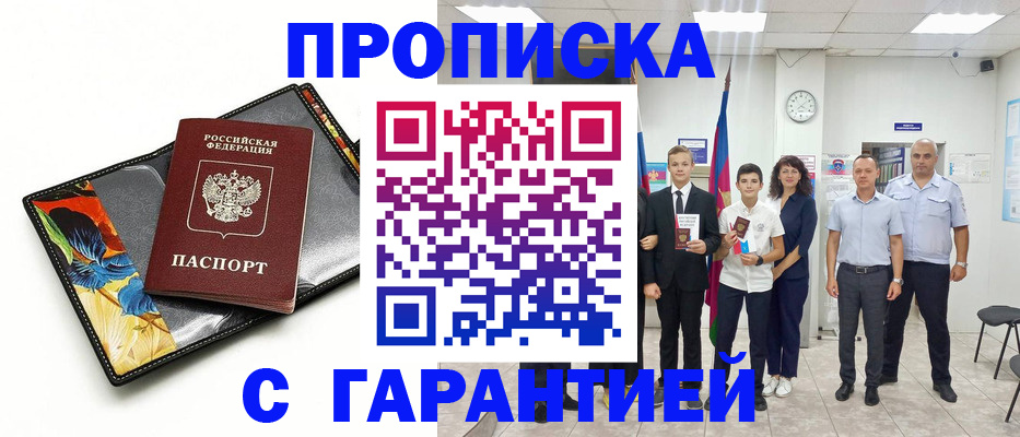 купить прописку в Сатке