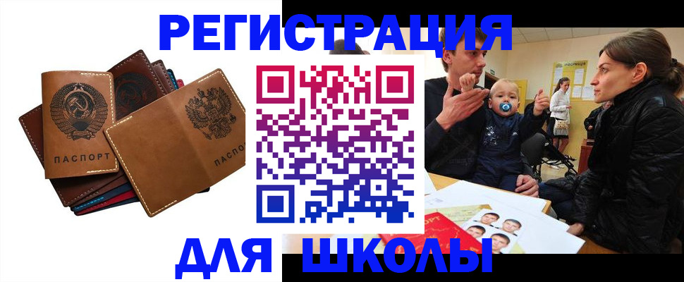 прописка ребенка в Сатке